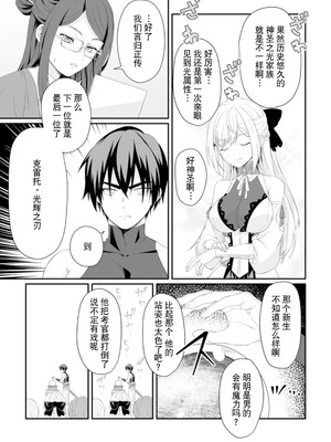 [紅の煮た豆×友橋かめつ] 貞操逆転世界で唯一の男騎士の俺、女騎士学園に入学したらなぜか英雄扱いされた～絶倫スキルでハーレム無双～ 第01巻 [中國翻訳]_137_vnsn