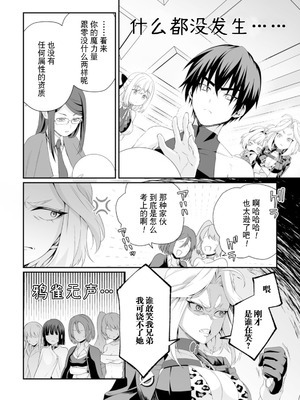 [紅の煮た豆×友橋かめつ] 貞操逆転世界で唯一の男騎士の俺、女騎士学園に入学したらなぜか英雄扱いされた～絶倫スキルでハーレム無双～ 第01巻 [中國翻訳]_138_davs