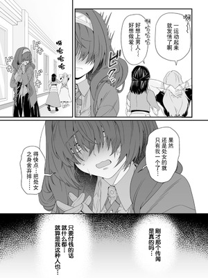 [紅の煮た豆×友橋かめつ] 貞操逆転世界で唯一の男騎士の俺、女騎士学園に入学したらなぜか英雄扱いされた～絶倫スキルでハーレム無双～ 第01巻 [中國翻訳]_145_raot