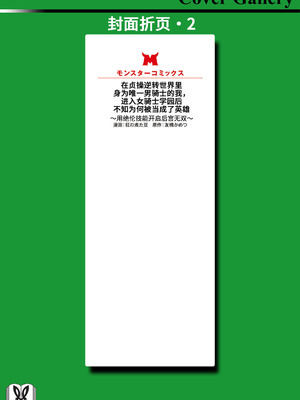 [紅の煮た豆×友橋かめつ] 貞操逆転世界で唯一の男騎士の俺、女騎士学園に入学したらなぜか英雄扱いされた～絶倫スキルでハーレム無双～ 第01巻 [中國翻訳]_168_wxos