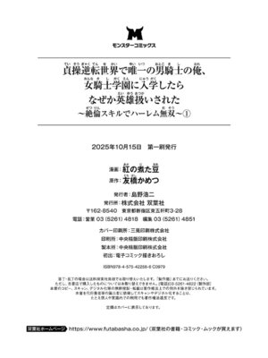[紅の煮た豆×友橋かめつ] 貞操逆転世界で唯一の男騎士の俺、女騎士学園に入学したらなぜか英雄扱いされた～絶倫スキルでハーレム無双～ 第01巻 [中國翻訳]_173_qjrc