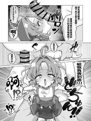 [たいらー] たんプリまんが (名探偵プリキュア!) [種付大叔個人漢化]_08