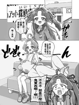 [たいらー] たんプリまんが (名探偵プリキュア!) [種付大叔個人漢化]_37