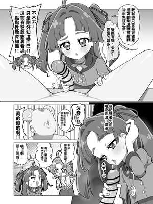 [たいらー] たんプリまんが (名探偵プリキュア!) [種付大叔個人漢化]_39
