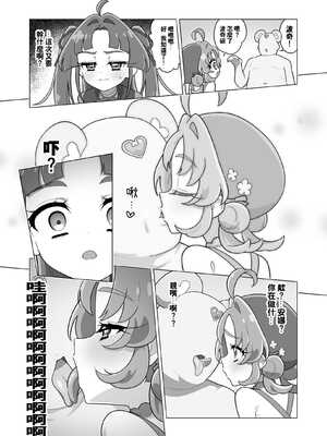 [たいらー] たんプリまんが (名探偵プリキュア!) [種付大叔個人漢化]_40