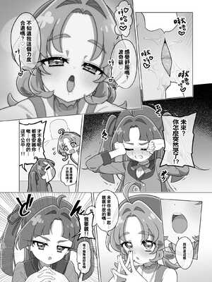 [たいらー] たんプリまんが (名探偵プリキュア!) [種付大叔個人漢化]_41