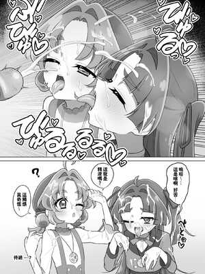 [たいらー] たんプリまんが (名探偵プリキュア!) [種付大叔個人漢化]_44