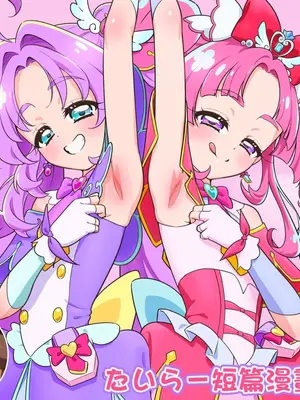 [たいらー] たんプリまんが (名探偵プリキュア!) [種付大叔個人漢化]