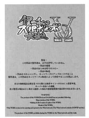 (C92) [ブロンコ一人旅 (内々けやき)] 僕の私のスーパーボボッボ大戦VΩ (スーパーロボット大戦)_03_popu
