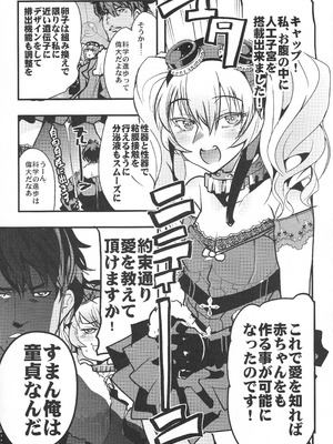 (C92) [ブロンコ一人旅 (内々けやき)] 僕の私のスーパーボボッボ大戦VΩ (スーパーロボット大戦)_04_iwvw