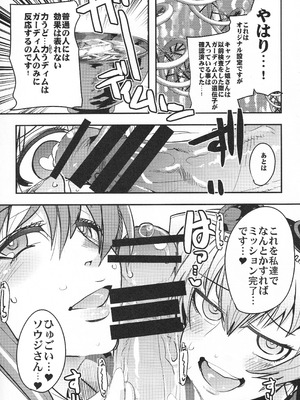 (C92) [ブロンコ一人旅 (内々けやき)] 僕の私のスーパーボボッボ大戦VΩ (スーパーロボット大戦)_08_jxyq