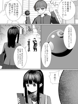 [シュウチのジジツ (タカムラ)] 羞恥ボム投げてみた_04_ylcw