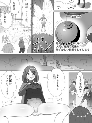 [シュウチのジジツ (タカムラ)] 羞恥ボム投げてみた_10_eaoy