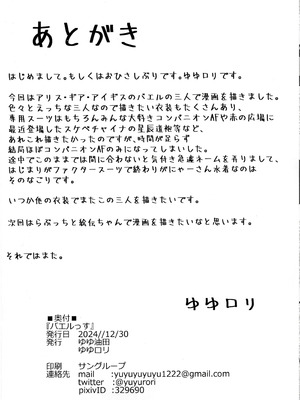 (C105) [ゆゆ油田 (ゆゆロリ)] バエルっす (アリス・ギア・アイギス) [中国翻訳]_20_lcwx