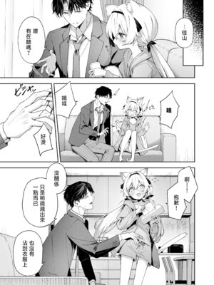 [HIGH：LAND (高嶋しょあ)] アニマルシンドローム｜戀欲症候群 [山樱汉化] [DL版]_10_uqmc