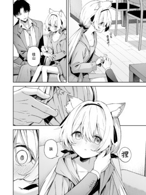 [HIGH：LAND (高嶋しょあ)] アニマルシンドローム｜戀欲症候群 [山樱汉化] [DL版]_11_vgyi