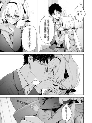 [HIGH：LAND (高嶋しょあ)] アニマルシンドローム｜戀欲症候群 [山樱汉化] [DL版]_12_ygfl