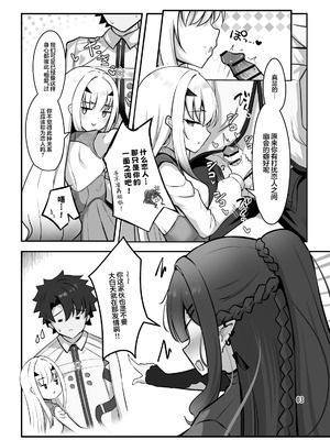 [さらさらcanvas (みきさらら)] フェアリー・キスは夏の味 (Fate／Grand Order)｜精灵之吻即为夏之味 [白杨汉化组] [DL版]_04_hboc