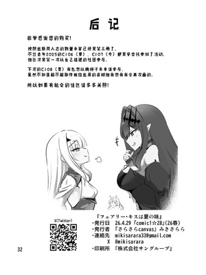 [さらさらcanvas (みきさらら)] フェアリー・キスは夏の味 (Fate／Grand Order)｜精灵之吻即为夏之味 [白杨汉化组] [DL版]_33_bfmj