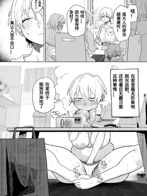 [でんきねこ (とく)] 体型だるだる王子様 水瀬レンはオナりたい｜身材邋遢的王子殿下水濑莲想要自慰 [中国翻訳] [DL版]_04_qukp