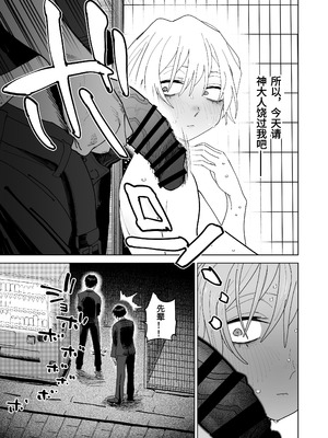 [でんきねこ (とく)] 体型だるだる王子様 水瀬レンはオナりたい｜身材邋遢的王子殿下水濑莲想要自慰 [中国翻訳] [DL版]_20_brlc