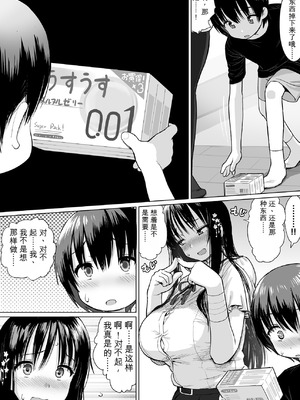 [へろへろHospital (へろへろTom)] ほとんど話したことないバイト先の先輩に逆レされる話 [中国翻訳]_07_ogiw