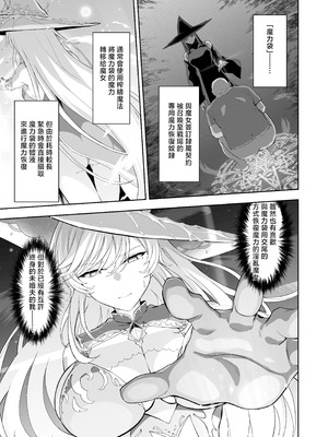 [イジマヤ (伊島ユウ)] 異世界子供部屋おじさん最強魔女の処女穴にチートチンポで魔力供給 [中国翻訳]_07_jwmh