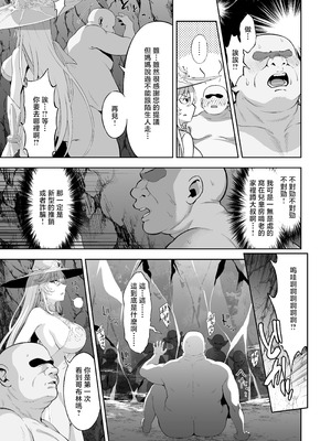 [イジマヤ (伊島ユウ)] 異世界子供部屋おじさん最強魔女の処女穴にチートチンポで魔力供給 [中国翻訳]_13_hcau