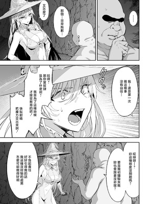 [イジマヤ (伊島ユウ)] 異世界子供部屋おじさん最強魔女の処女穴にチートチンポで魔力供給 [中国翻訳]_15_fgcv