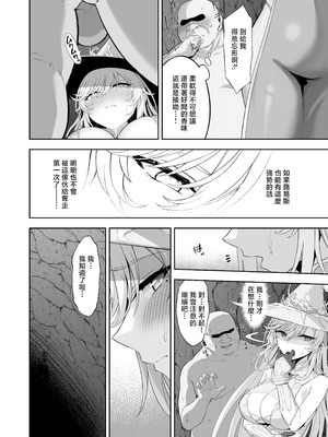 [イジマヤ (伊島ユウ)] 異世界子供部屋おじさん最強魔女の処女穴にチートチンポで魔力供給 [中国翻訳]_20_whjg