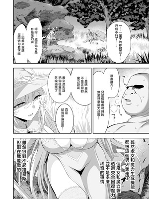 [イジマヤ (伊島ユウ)] 異世界子供部屋おじさん最強魔女の処女穴にチートチンポで魔力供給 [中国翻訳]_54_rtbk