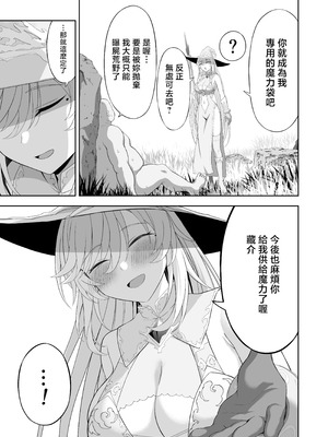 [イジマヤ (伊島ユウ)] 異世界子供部屋おじさん最強魔女の処女穴にチートチンポで魔力供給 [中国翻訳]_55_neok