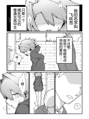 [撃鉄らっと] 陸上女子露出日記 vol,1｜田径少女的露出日记 vol,1 [倫倫倫个人汉化]_02_orvg