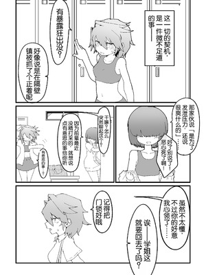 [撃鉄らっと] 陸上女子露出日記 vol,1｜田径少女的露出日记 vol,1 [倫倫倫个人汉化]_04_tshf