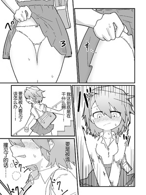 [撃鉄らっと] 陸上女子露出日記 vol,1｜田径少女的露出日记 vol,1 [倫倫倫个人汉化]_06_lgkc