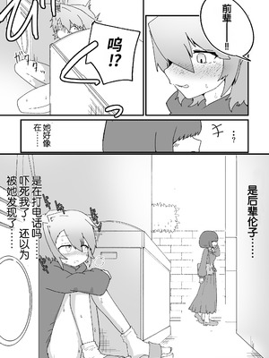 [撃鉄らっと] 陸上女子露出日記 vol,1｜田径少女的露出日记 vol,1 [倫倫倫个人汉化]_10_bqxa