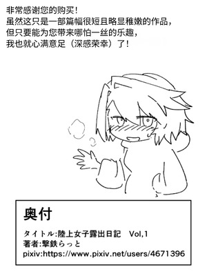 [撃鉄らっと] 陸上女子露出日記 vol,1｜田径少女的露出日记 vol,1 [倫倫倫个人汉化]_18_kdbv