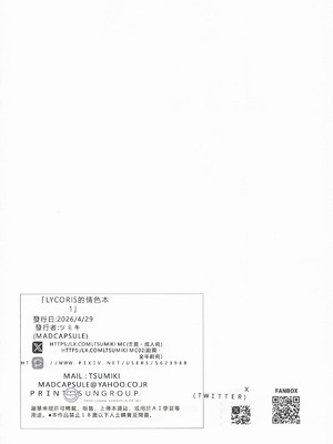 (COMIC1☆28) [MAD CAPSULE (ツミキ)] リコリスのえっちなほん11 (リコリス・リコイル) [中国翻訳]_23_mwmp