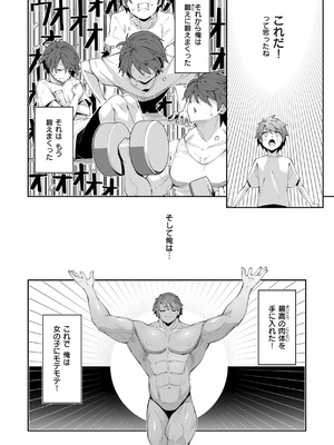 [あきのそら] 異世界召喚されたので鍛え上げた肉体を駆使してスケベしようと思う [DL版]_004_hfbs