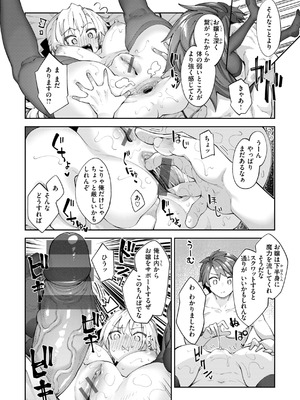 [あきのそら] 異世界召喚されたので鍛え上げた肉体を駆使してスケベしようと思う [DL版]_080_mcwa