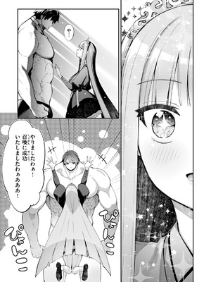 [あきのそら] 異世界召喚されたので鍛え上げた肉体を駆使してスケベしようと思う [DL版]_095_gyfp