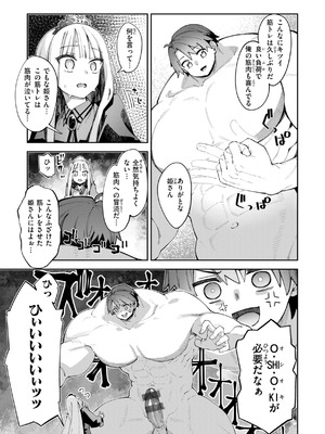 [あきのそら] 異世界召喚されたので鍛え上げた肉体を駆使してスケベしようと思う [DL版]_115_lglm