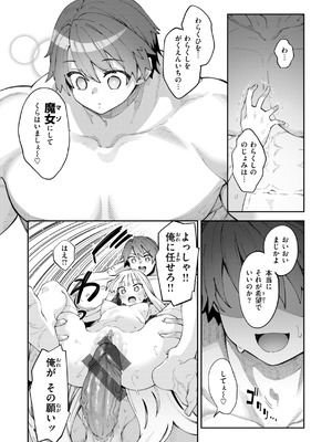 [あきのそら] 異世界召喚されたので鍛え上げた肉体を駆使してスケベしようと思う [DL版]_121_utys