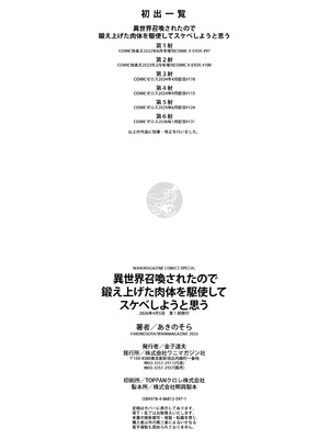 [あきのそら] 異世界召喚されたので鍛え上げた肉体を駆使してスケベしようと思う [DL版]_164_ugpm
