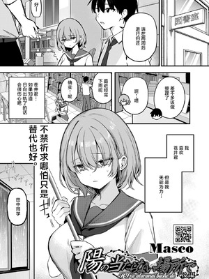 [Masco] 陽のあたらない場所で 後編 (コミックホットミルク 2026年6月号) [中国翻訳] [DL版]