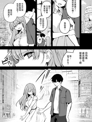 [Masco] 陽のあたらない場所で 後編 (コミックホットミルク 2026年6月号) [中国翻訳] [DL版]_03_xckb