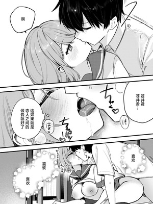 [Masco] 陽のあたらない場所で 後編 (コミックホットミルク 2026年6月号) [中国翻訳] [DL版]_32_cnjx