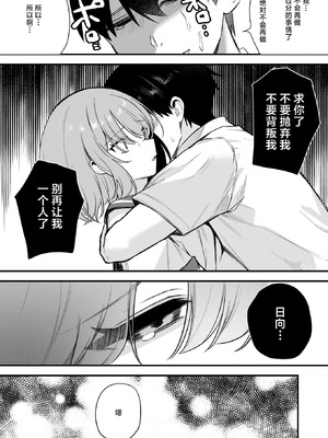[Masco] 陽のあたらない場所で 後編 (コミックホットミルク 2026年6月号) [中国翻訳] [DL版]_39_pxlu
