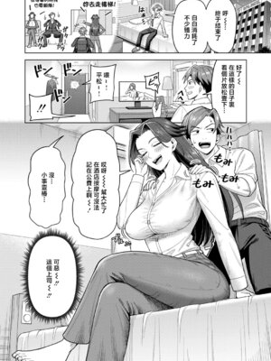 [ぐうすか] 揉んで揉まれて (COMIC 真激 2026年6月号) [中国翻訳] [DL版]_02_mqxi