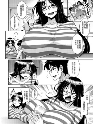 [のこっぱ] この一冊が陰キャを救う! (コミックホットミルク 2026年6月号) [中国翻訳] [DL版]_04_byqm